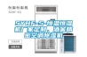 SYHF-5-恒温恒湿机厂家定制、酒窖精密空调除湿机 SYHF-5-恒温恒湿机厂家定制、酒窖精密空调除湿机