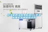 除湿机的湿度如何调控 除湿机哪些品牌值得选购 除湿机的湿度如何调控 除湿机哪些品牌值得选购