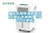 广东大型除湿机哪款好(真心不错哦!2022已更新) 广东大型除湿机哪款好(真心不错哦!2022已更新)