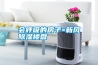 会呼吸的房子=新风除湿楼盘 会呼吸的房子=新风除湿楼盘