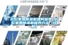 长虹家用除湿机如何保养 长虹家用除湿机保养方法【详解】 长虹家用除湿机如何保养 长虹家用除湿机保养方法【详解】