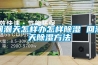 回潮天怎样办怎样除湿 回潮天除湿方法 回潮天怎样办怎样除湿 回潮天除湿方法