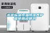水泥标准恒温恒湿养护箱使用说明书