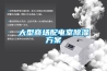 大型商场配电室除湿方案 大型商场配电室除湿方案