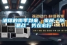 缠绵的雨季到来,家居“防潮战”势在必行 缠绵的雨季到来,家居“防潮战”势在必行