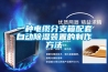 一种电缆分支箱配套自动除湿装置的制作方法 一种电缆分支箱配套自动除湿装置的制作方法
