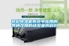 转轮除湿机系统中应用的各种改良的硅胶吸附材料 转轮除湿机系统中应用的各种改良的硅胶吸附材料