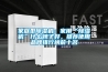 家庭型除湿机:家用“除湿机”什么牌子好,推荐使用品牌排行榜前十名 家庭型除湿机:家用“除湿机”什么牌子好,推荐使用品牌排行榜前十名