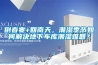 倒春寒+回南天,潮湿季节如何解决地下车库潮湿难题? 倒春寒+回南天,潮湿季节如何解决地下车库潮湿难题?