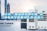 资讯:加湿器逆市飞扬 环境电器孕育着惊人市场潜力 资讯:加湿器逆市飞扬 环境电器孕育着惊人市场潜力