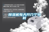 除湿机每天开几个小时