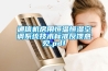 通信机房用恒温恒湿空调系统技术标准反馈意见.pdf 通信机房用恒温恒湿空调系统技术标准反馈意见.pdf