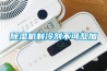 除湿机制冷剂不可乱加 除湿机制冷剂不可乱加