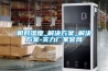 相对湿度_解决方案_解决方案-实力厂家官网 相对湿度_解决方案_解决方案-实力厂家官网