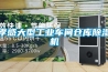 孝感大型工业车间仓库除湿机 孝感大型工业车间仓库除湿机