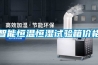 智能恒温恒湿试验箱价格 智能恒温恒湿试验箱价格