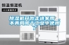 除湿机开始走进家用 ,不再局限于工业中使用了 除湿机开始走进家用 ,不再局限于工业中使用了