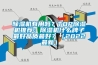 除湿机有用吗?TOP除湿机推荐:除湿机什么牌子最好品质最好?(2022最新) 除湿机有用吗?TOP除湿机推荐:除湿机什么牌子最好品质最好?(2022最新)
