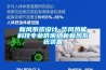 新风系统设计-华风热能科技专业供应纳新新风系统装置 新风系统设计-华风热能科技专业供应纳新新风系统装置