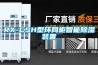 RX-CSH型环网柜智能除湿装置 RX-CSH型环网柜智能除湿装置
