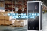 新风除湿一体机(工业除湿机10大品牌排行榜) 新风除湿一体机(工业除湿机10大品牌排行榜)