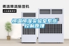 恒温恒湿实验室系统控制原理 恒温恒湿实验室系统控制原理