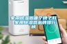 家用除湿器哪个牌子好 家用除湿器品牌排行榜 家用除湿器哪个牌子好 家用除湿器品牌排行榜