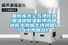回收库存空气净化器加湿器除湿机净水器迷你小风扇手持风扇USB小风扇台灯 回收库存空气净化器加湿器除湿机净水器迷你小风扇手持风扇USB小风扇台灯