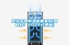 桥梁专用除湿机哪家好(真的好!2022已更新) 桥梁专用除湿机哪家好(真的好!2022已更新)