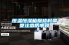 恒温恒湿箱维修时需要注意的事项 恒温恒湿箱维修时需要注意的事项