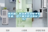 新风机/除湿机安装够不够专业,这个细节你注意到了么? 新风机/除湿机安装够不够专业,这个细节你注意到了么?