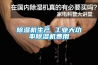 除湿机生产 工业大功率除湿机费用 除湿机生产 工业大功率除湿机费用