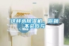 这样选除湿机,你就不会吃亏 这样选除湿机,你就不会吃亏