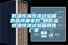 低温恒温恒湿试验箱供应商哪家好_的低温恒温恒湿试验箱销售厂家 低温恒温恒湿试验箱供应商哪家好_的低温恒温恒湿试验箱销售厂家