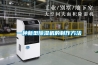 一种新型除湿机的制作方法 一种新型除湿机的制作方法