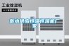 衡水供应恒温恒湿机厂家 衡水供应恒温恒湿机厂家