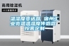 温湿度变送器 宿州工业宽温温湿度传感器 按需定制 温湿度变送器 宿州工业宽温温湿度传感器 按需定制