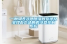 一种用表冷器除湿的方法及实现此方法的表冷器控制系统 一种用表冷器除湿的方法及实现此方法的表冷器控制系统