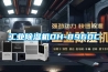 工业除湿机DH-8960C 工业除湿机DH-8960C