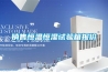 销售恒温恒湿试验箱报价 销售恒温恒湿试验箱报价