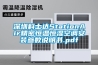 深圳科士达StationAir精密恒温恒湿空调安装参数说明书.pdf 深圳科士达StationAir精密恒温恒湿空调安装参数说明书.pdf