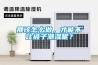那该怎么做,才能不让被子潮湿呢? 那该怎么做,才能不让被子潮湿呢?
