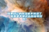 如果自己的除湿机不除湿了,看看是不是这些原因导致的! 如果自己的除湿机不除湿了,看看是不是这些原因导致的!