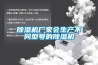 除湿机厂家会生产不同型号的除湿机 除湿机厂家会生产不同型号的除湿机