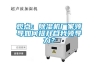 观点:除湿机厂家领导如何提升自我领导力? 观点:除湿机厂家领导如何提升自我领导力?