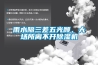雨水隔三差五光顾,大场所离不开除湿机 雨水隔三差五光顾,大场所离不开除湿机