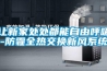 让新家处处都能自由呼吸-防霾全热交换新风系统 让新家处处都能自由呼吸-防霾全热交换新风系统