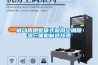 被动房用整体式新风空调除湿一体机制造技术