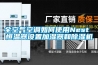 全空气空调如何使用Nest 恒温器设置加湿器和除湿机 全空气空调如何使用Nest 恒温器设置加湿器和除湿机