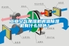 工业空气加湿机调温除湿机有什么特色? 工业空气加湿机调温除湿机有什么特色?